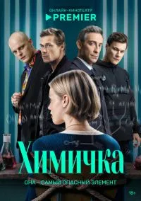 Убить Риту (сериал, 2023) 1 сезон смотреть онлайн на Лордфильм